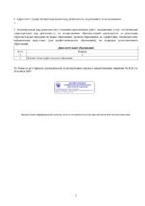 Лицензия Академия НМО